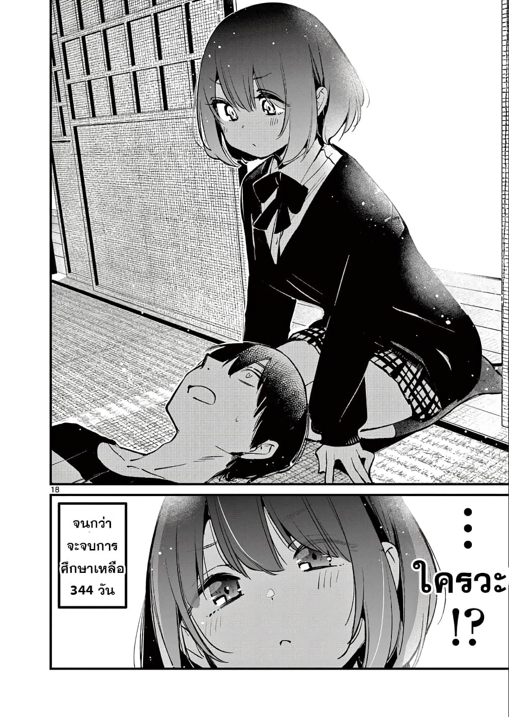 Aitsu no Kanojo ตอนที่ 6 (18)